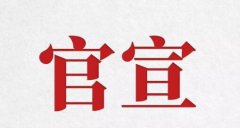 旦迪通信完成Pre-A輪融資并簽署A輪協(xié)議，構(gòu)建北斗&5G智能零部件新產(chǎn)業(yè)鏈”