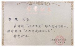 喜訊！旦迪通信李俊榮獲“松江工匠” 榮譽(yù)稱號”